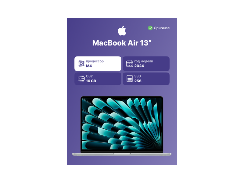 Z1CT0002T  Ноутбук Apple 13-inch MacBook Air/ 13.6''/ M4 10 core CPU/ 16GB/ 256GB SSD/ 8 core GPU/ (2560x1664)/ MacOS/ Silver/ Wi-Fi/ BT/ CAM/ 2xThunderbolt