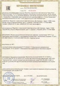 Сертификат компьюьтеров WIT ЕАС