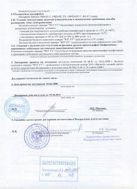 Сертификат системы Связь ССС на серверы WIT 2