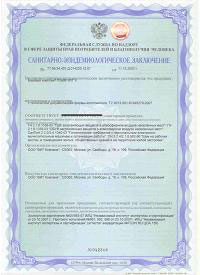 Сертификат РОСТЕСТ на компьютеры WIT
