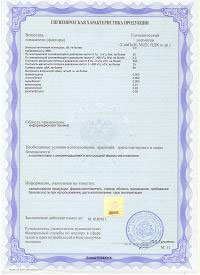 Сертификат гигиена на серверы WIT 2